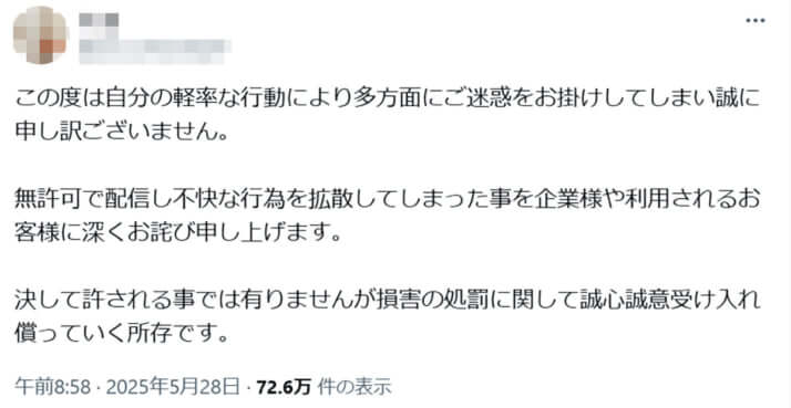 炎上騒ぎを起こした女性のX