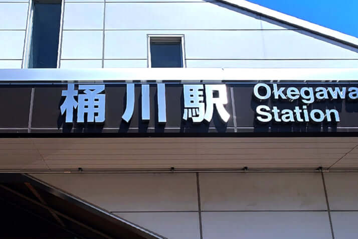 桶川駅
