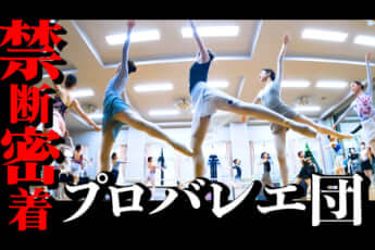 プロバレエ団