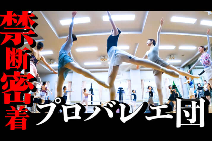 プロバレエ団