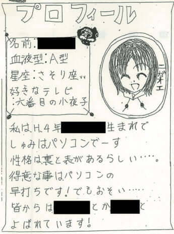 加害少女プロフィール