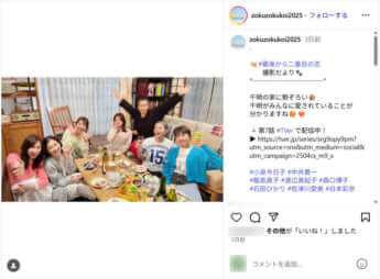 続・続・最後から二番目の恋_インスタグラム