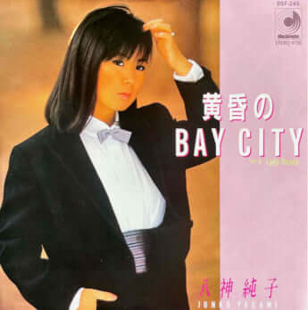 八神純子_黄昏のBAYCITY