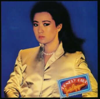 八神純子_LONELY GIRL