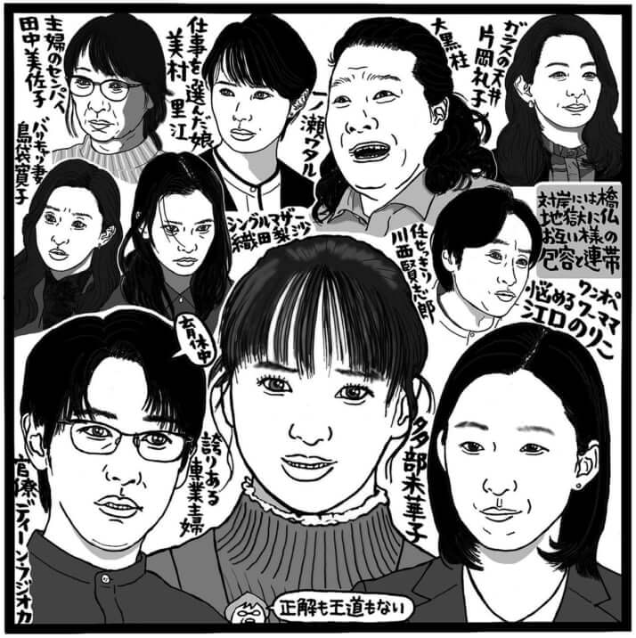 「対岸の家事～これが、私の生きる道！～」