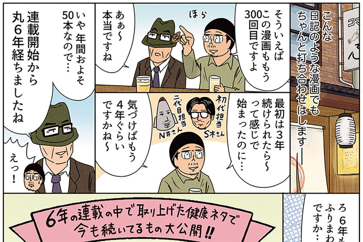 漫画家・宮川サトシが告白！「俺は健康に振り回されている」連載の裏側と、健康意識暴走の真実