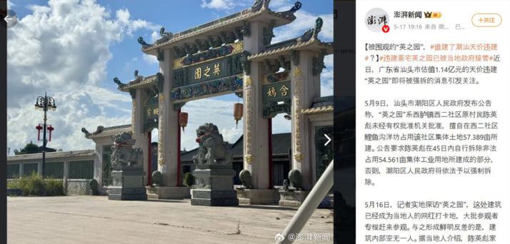 英之園
