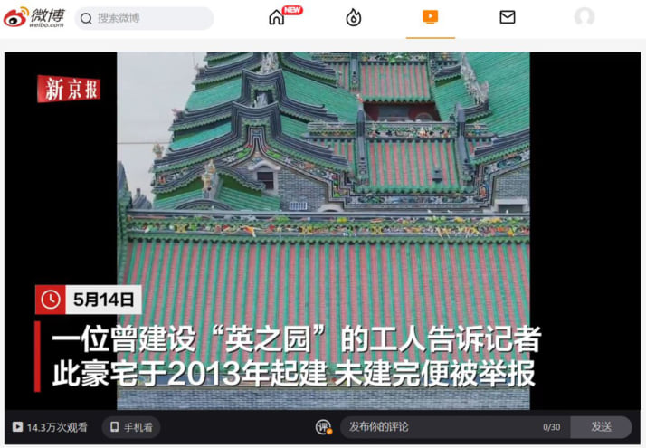 英之園