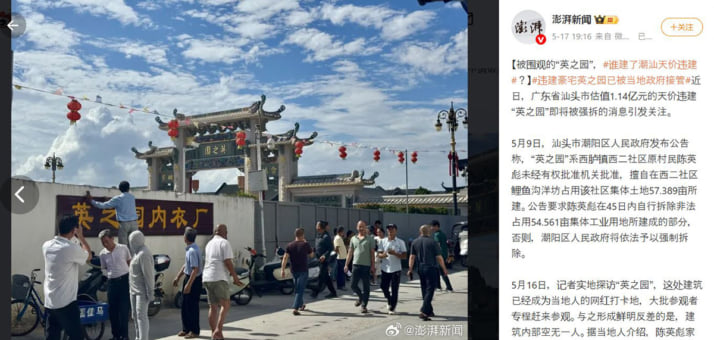 英之園