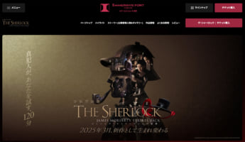 イマーシブ・フォート東京