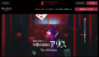 イマーシブ・フォート東京