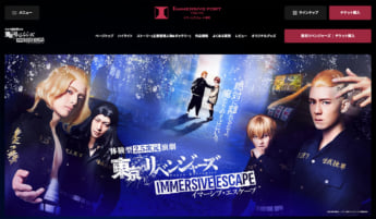 イマーシブ・フォート東京