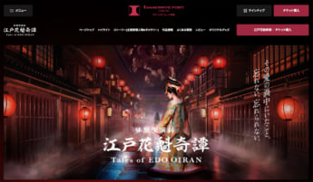 イマーシブ・フォート東京