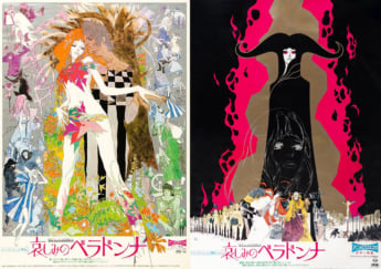 「哀しみのベラドンナ」