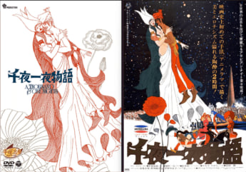 「千夜一夜物語」