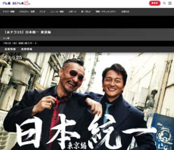 「日本統一」