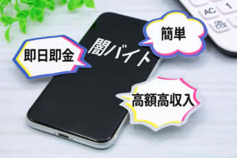 闇バイト_イメージ