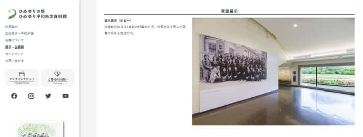 ひめゆり平和祈念資料館HPより