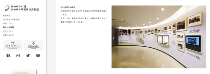 ひめゆり平和祈念資料館HPより