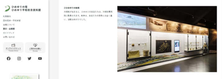 ひめゆり平和祈念資料館HPより