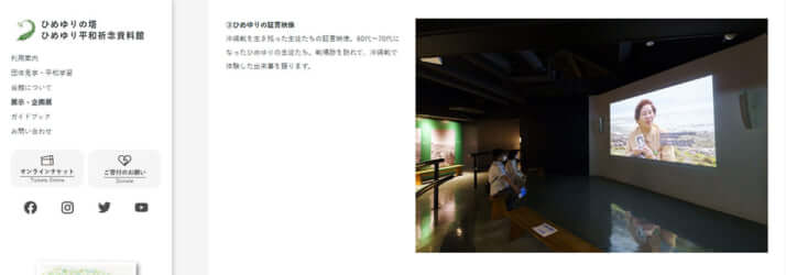 ひめゆり平和祈念資料館HPより
