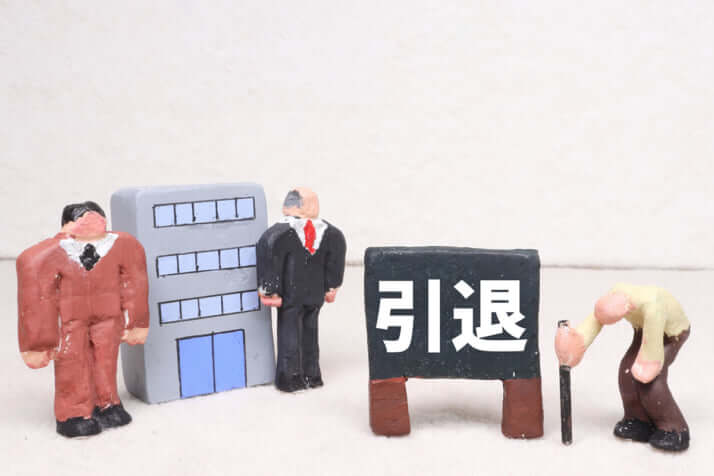 引退イメージ