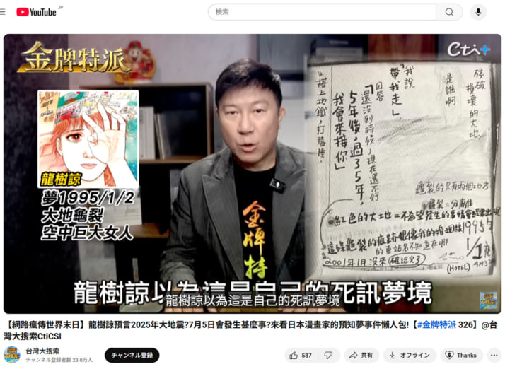 台灣大捜索