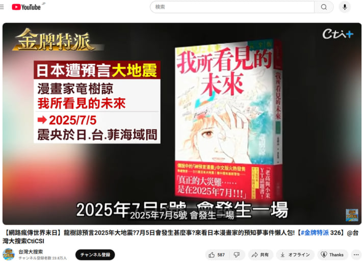 台灣大捜索