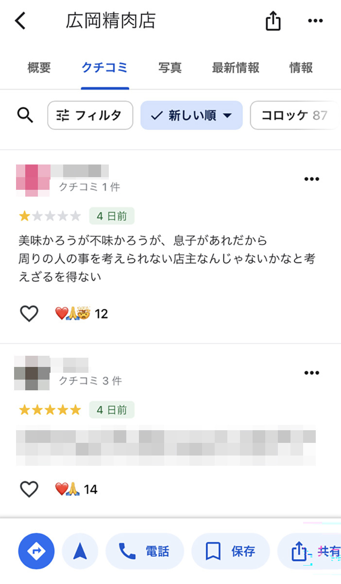 広岡精肉店