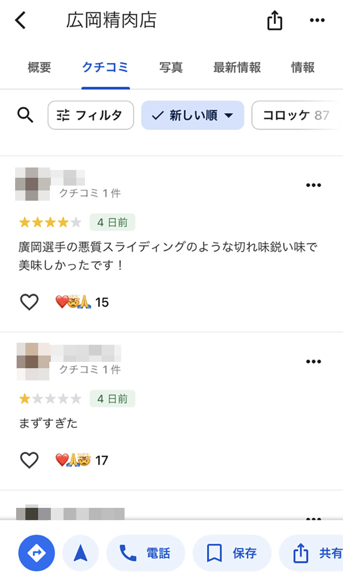 広岡精肉店