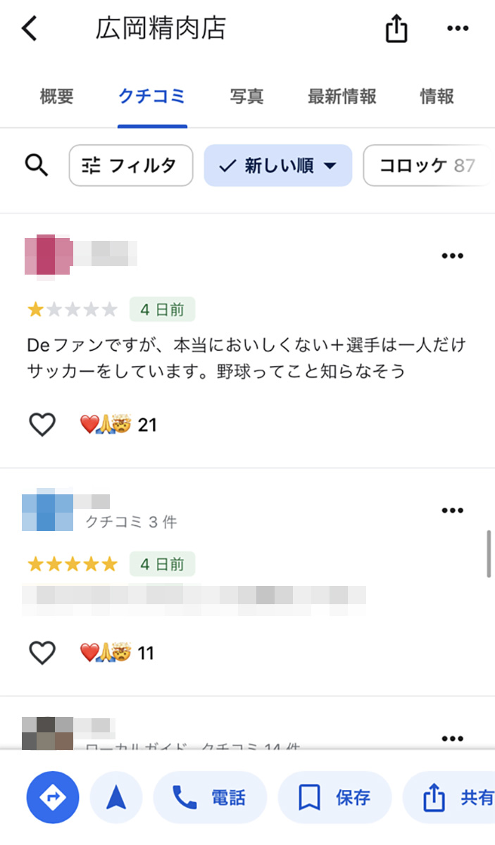 広岡精肉店