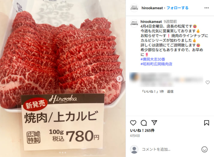 広岡精肉店