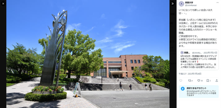 関西大学