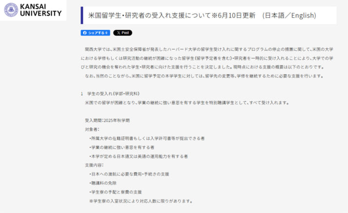 関西大学