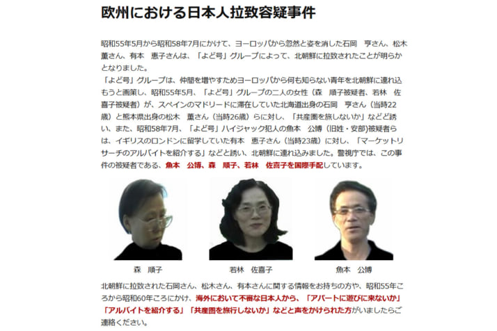 よど号ハイジャック事件