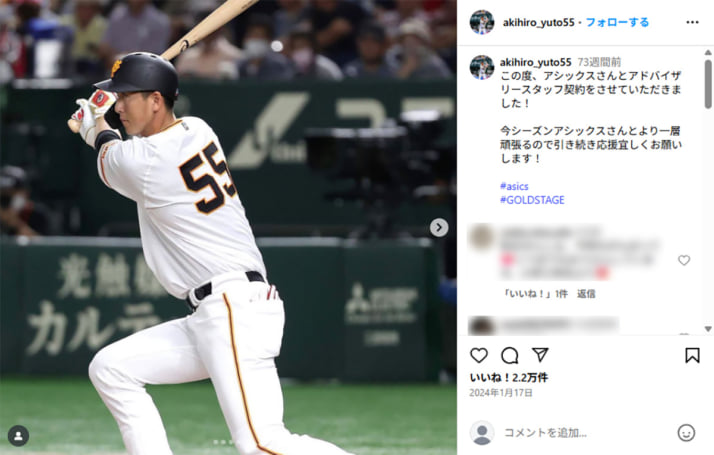 秋広優人