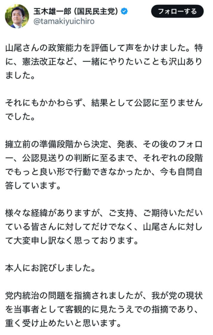 玉木雄一郎のX