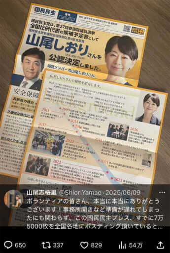山尾志桜里のX