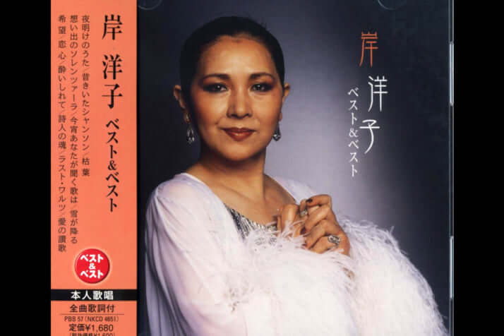 岸洋子