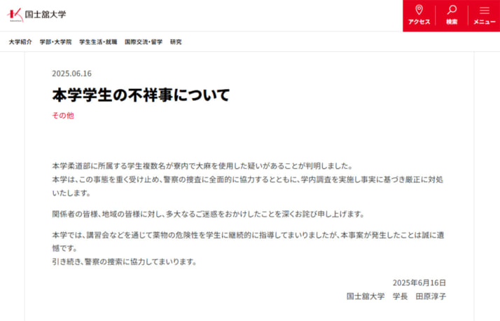 国士舘大学