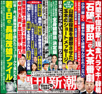 「週刊新潮」2025年6月26日号