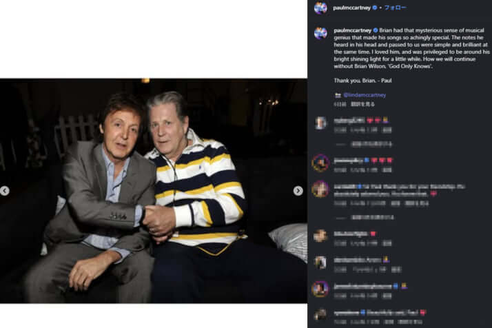 ポール・マッカートニー、ブライアン・ウィルソン