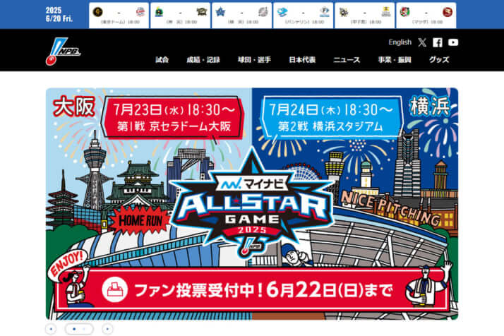 NPBの公式ホームページより