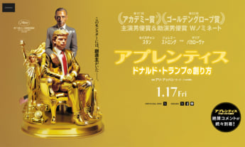 「アプレンティス：ドナルド・トランプの創り方」