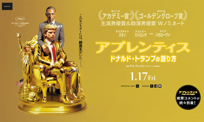 「アプレンティス：ドナルド・トランプの創り方」