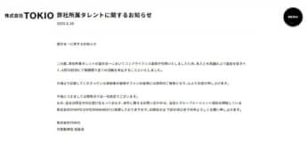 国分太一_3_謝罪文