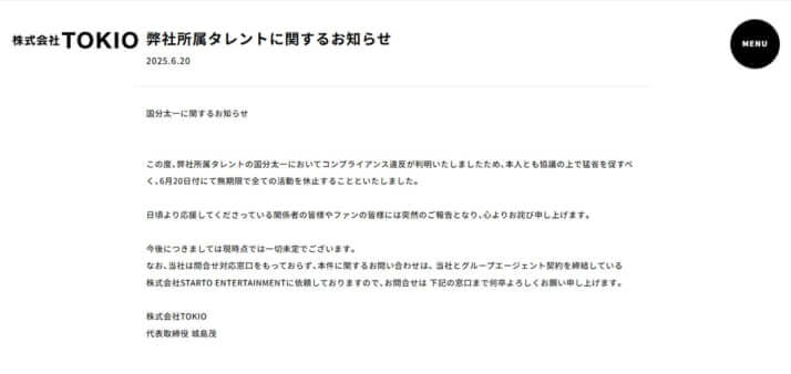 国分太一_3_謝罪文