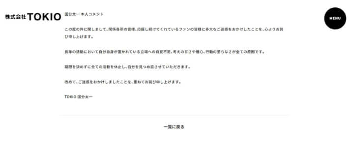 国分太一_4_謝罪文