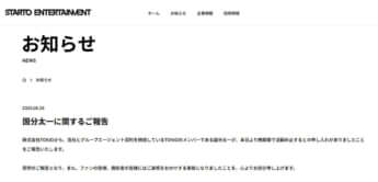 国分太一_5_謝罪文