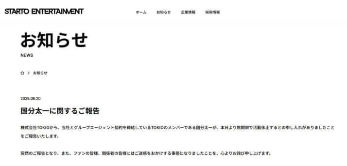 国分太一_5_謝罪文